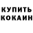 КЕТАМИН VHQ C.Mangin