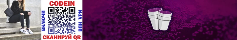 Кодеин напиток Lean (лин)  наркота  shop клад  Гатчина 